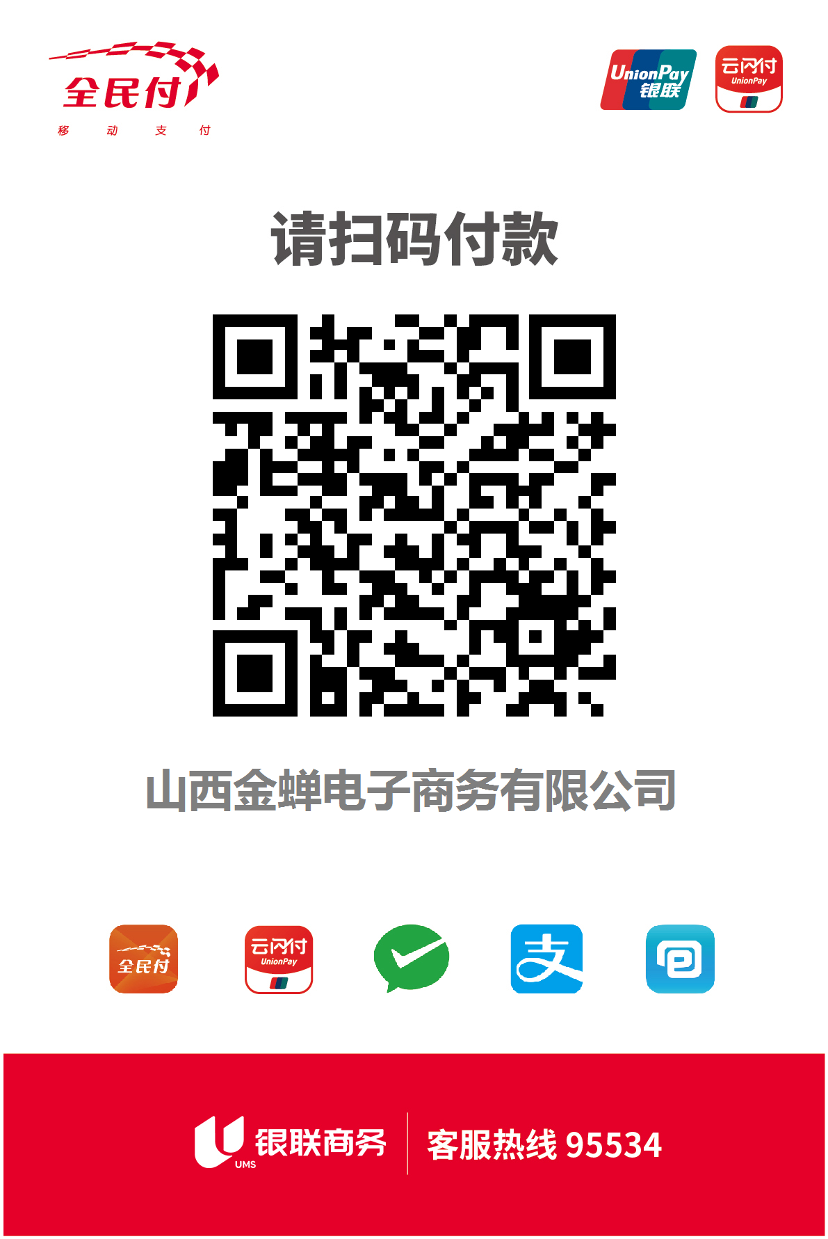 支付方式